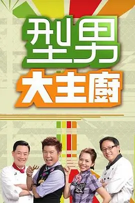 声音拆解室音乐竞演综艺在线观看海报
